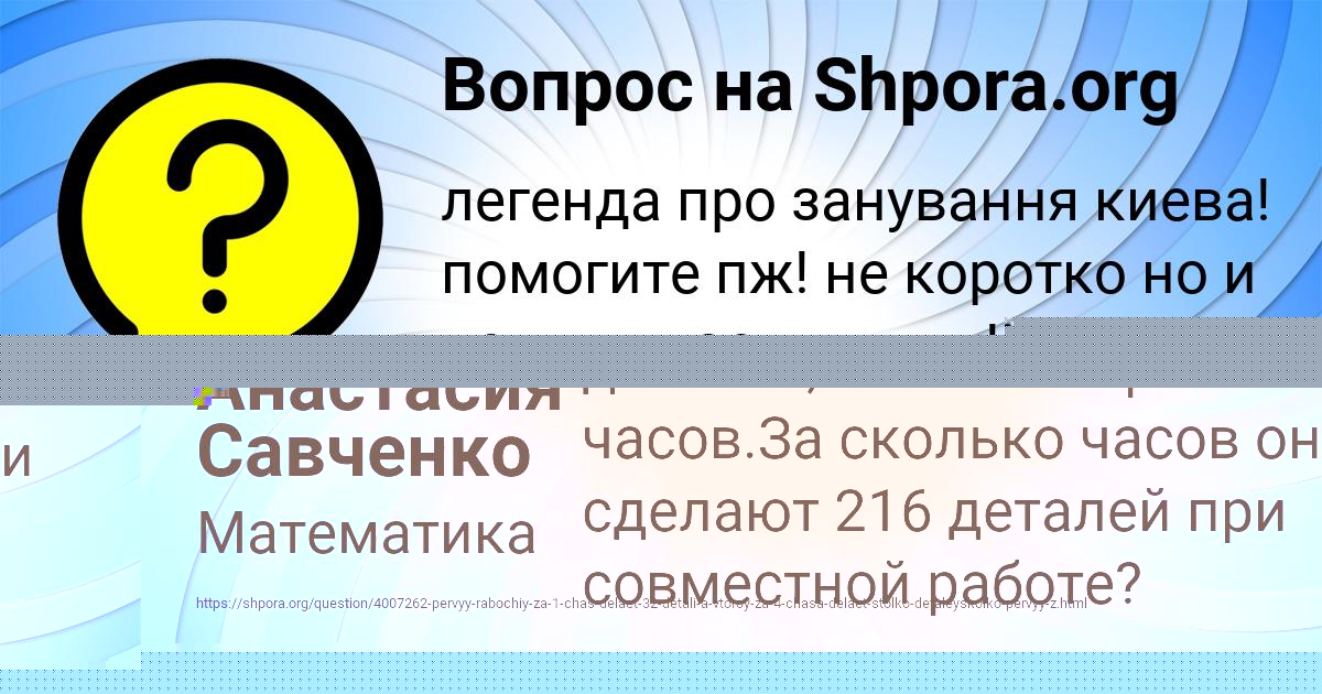 Картинка с текстом вопроса от пользователя Анастасия Савченко