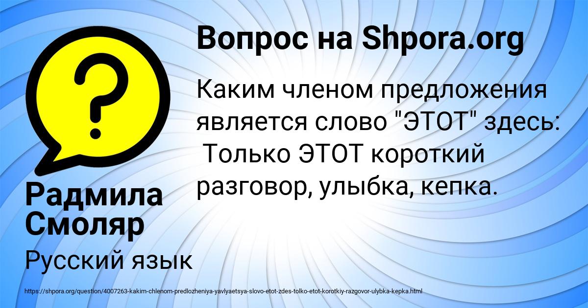 Картинка с текстом вопроса от пользователя Радмила Смоляр