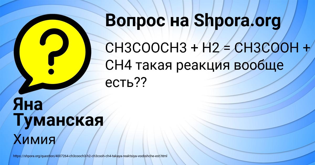 Картинка с текстом вопроса от пользователя Яна Туманская