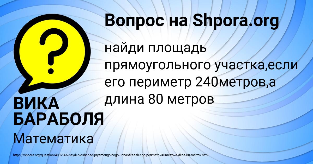 Картинка с текстом вопроса от пользователя ВИКА БАРАБОЛЯ
