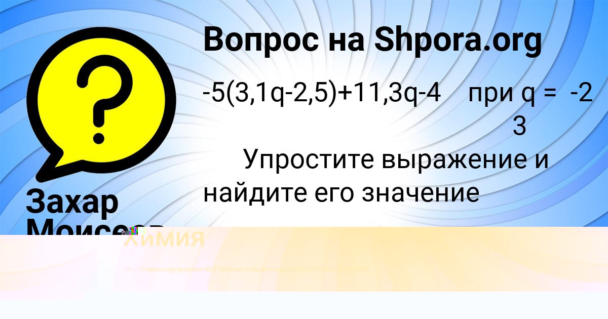 Картинка с текстом вопроса от пользователя Радмила Бондаренко