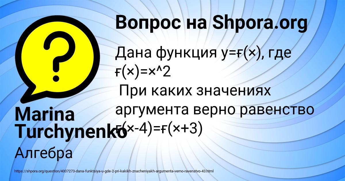 Картинка с текстом вопроса от пользователя Marina Turchynenko