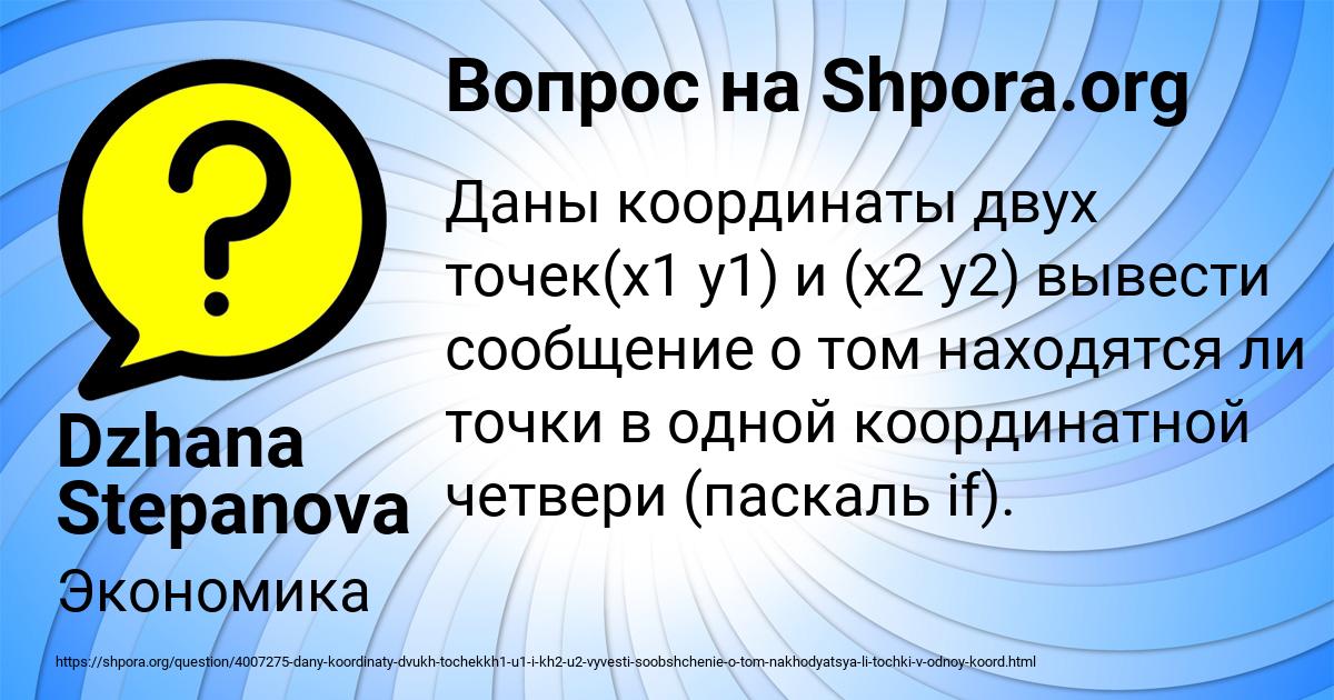 Картинка с текстом вопроса от пользователя Dzhana Stepanova