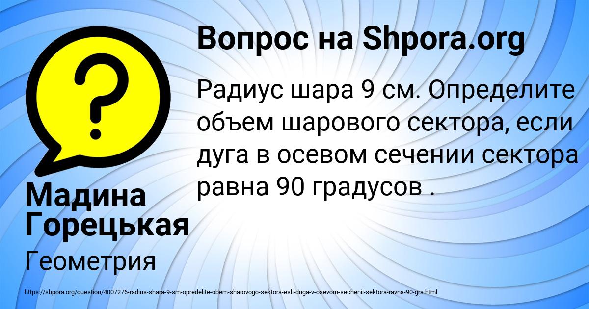Картинка с текстом вопроса от пользователя Мадина Горецькая