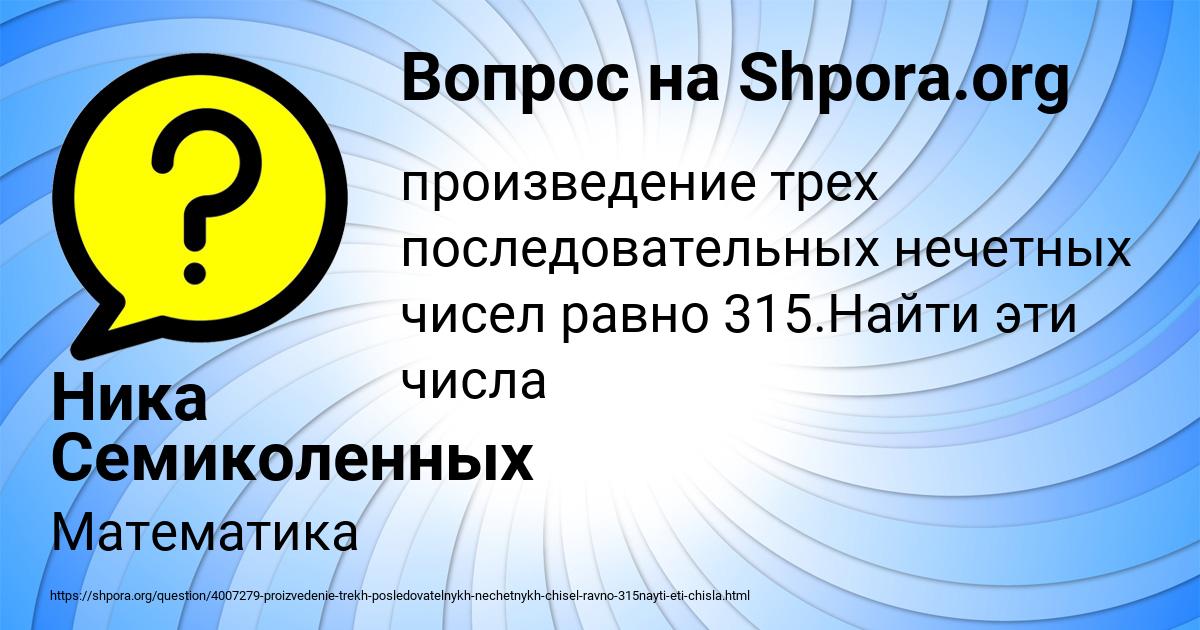 Картинка с текстом вопроса от пользователя Ника Семиколенных