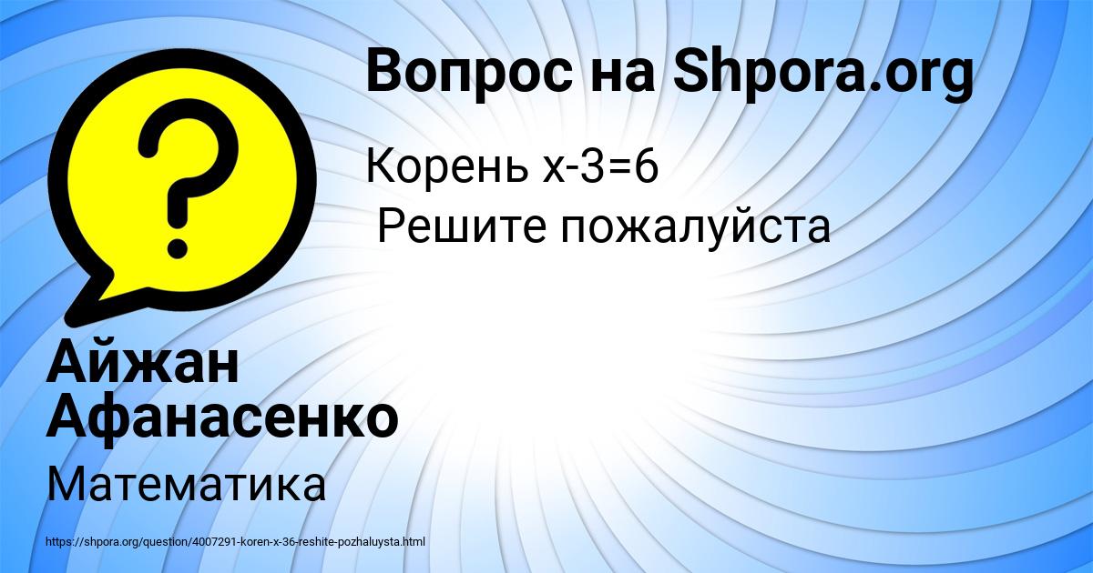 Картинка с текстом вопроса от пользователя Айжан Афанасенко