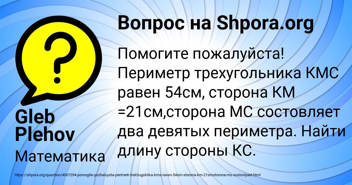 Картинка с текстом вопроса от пользователя Gleb Plehov
