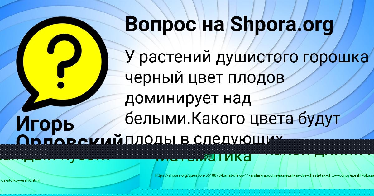 Картинка с текстом вопроса от пользователя Игорь Орловский