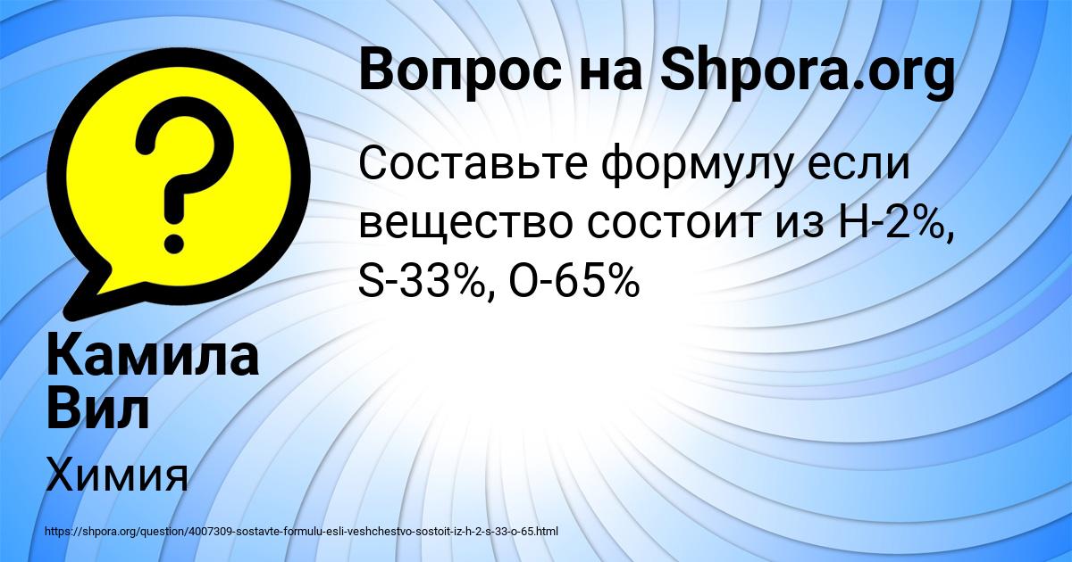 Картинка с текстом вопроса от пользователя Камила Вил