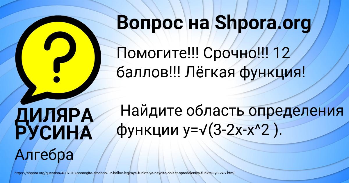Картинка с текстом вопроса от пользователя ДИЛЯРА РУСИНА