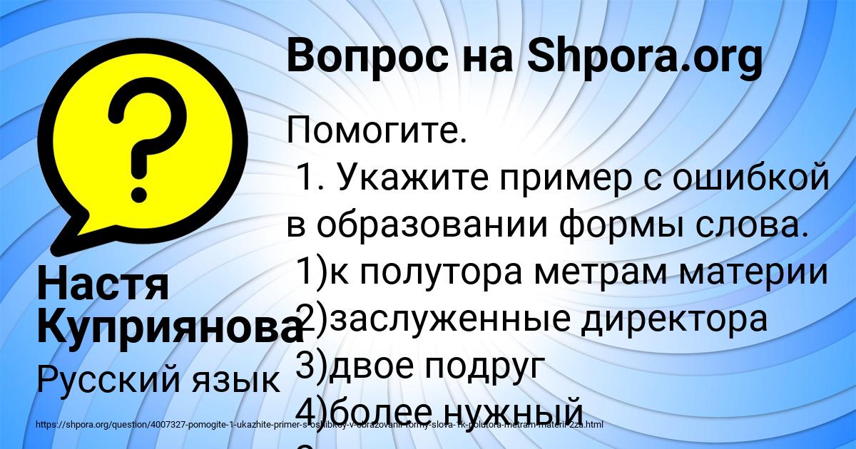 Картинка с текстом вопроса от пользователя Настя Куприянова