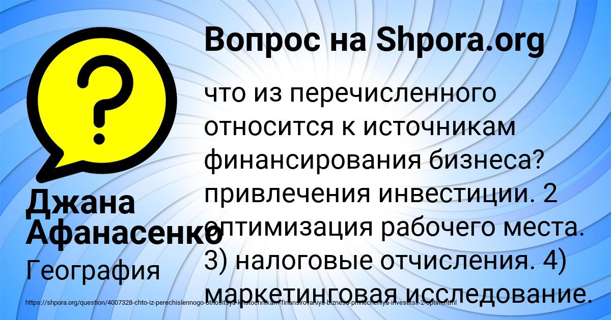 Картинка с текстом вопроса от пользователя Джана Афанасенко