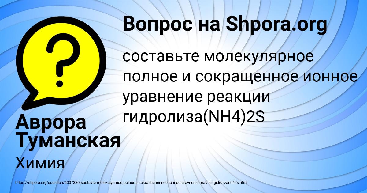 Картинка с текстом вопроса от пользователя Аврора Туманская