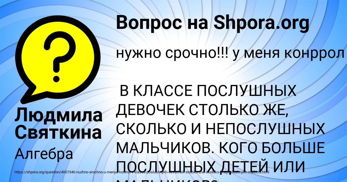 Картинка с текстом вопроса от пользователя Людмила Святкина