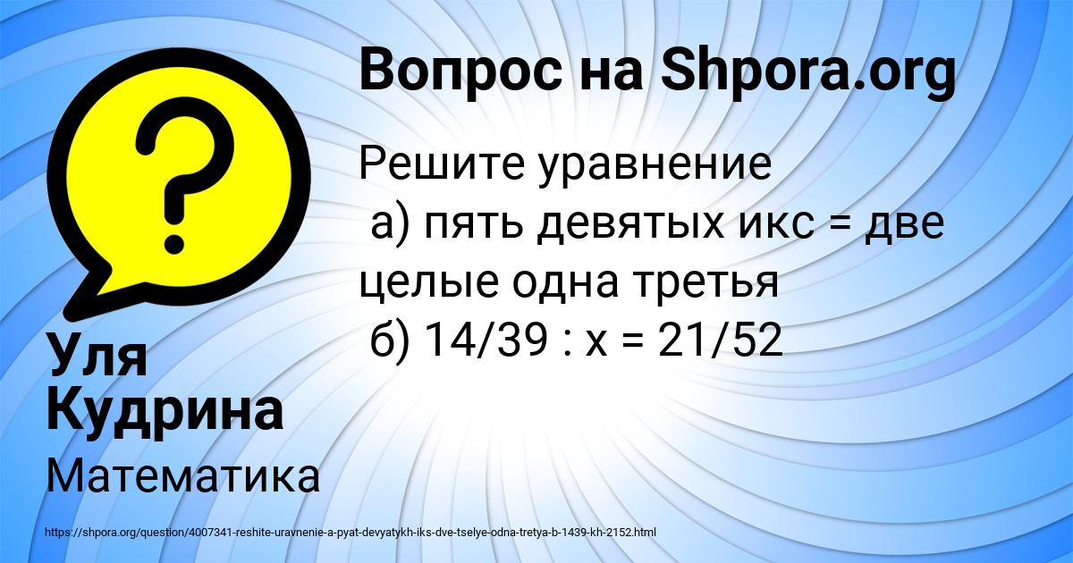 Картинка с текстом вопроса от пользователя Уля Кудрина