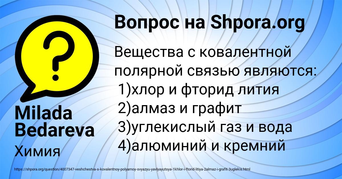 Картинка с текстом вопроса от пользователя Milada Bedareva