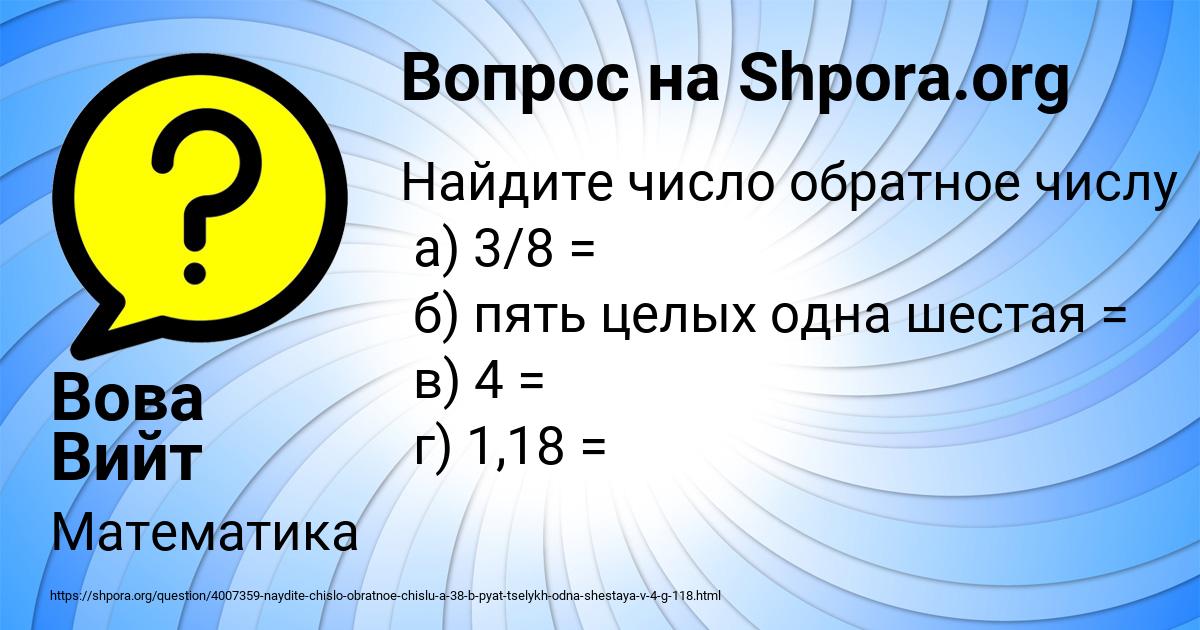 Картинка с текстом вопроса от пользователя Вова Вийт