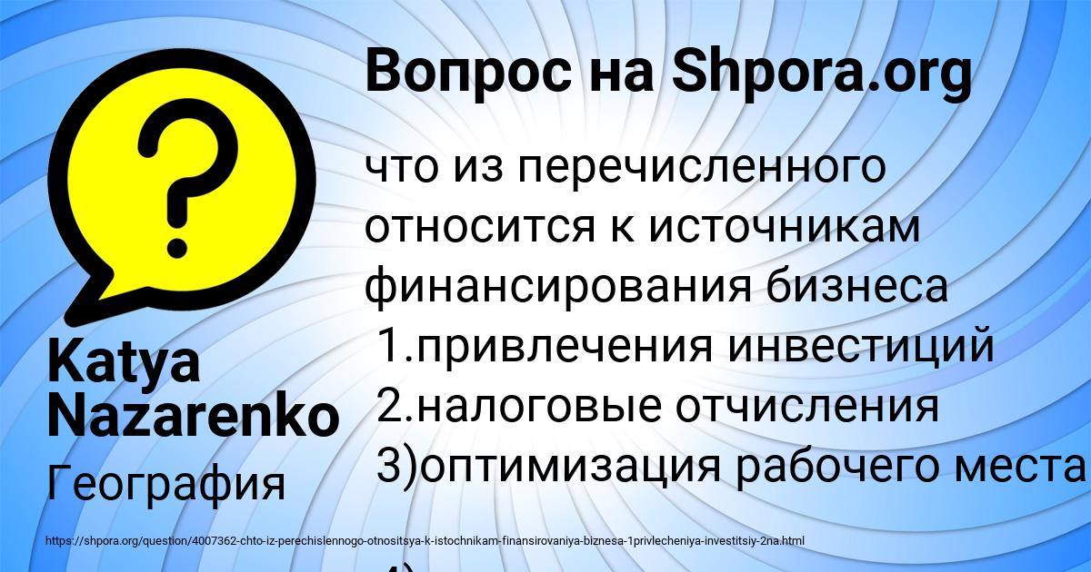 Картинка с текстом вопроса от пользователя Katya Nazarenko