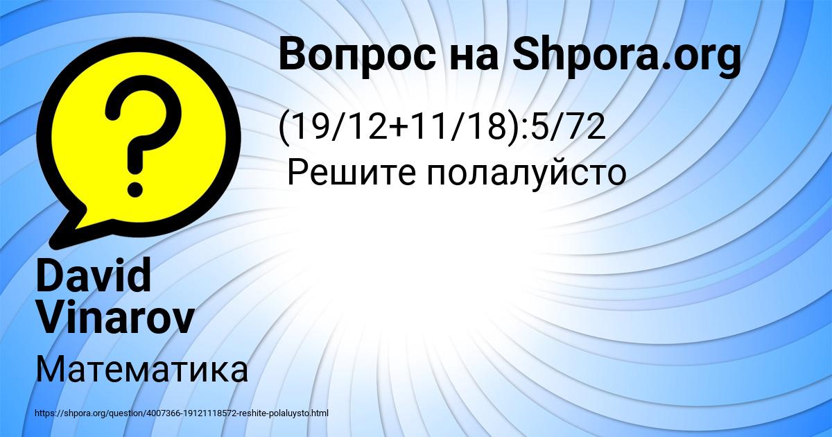 Картинка с текстом вопроса от пользователя David Vinarov