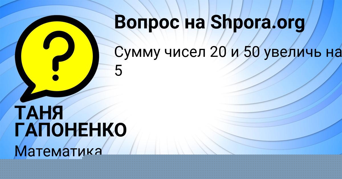Картинка с текстом вопроса от пользователя Дашка Турчынив