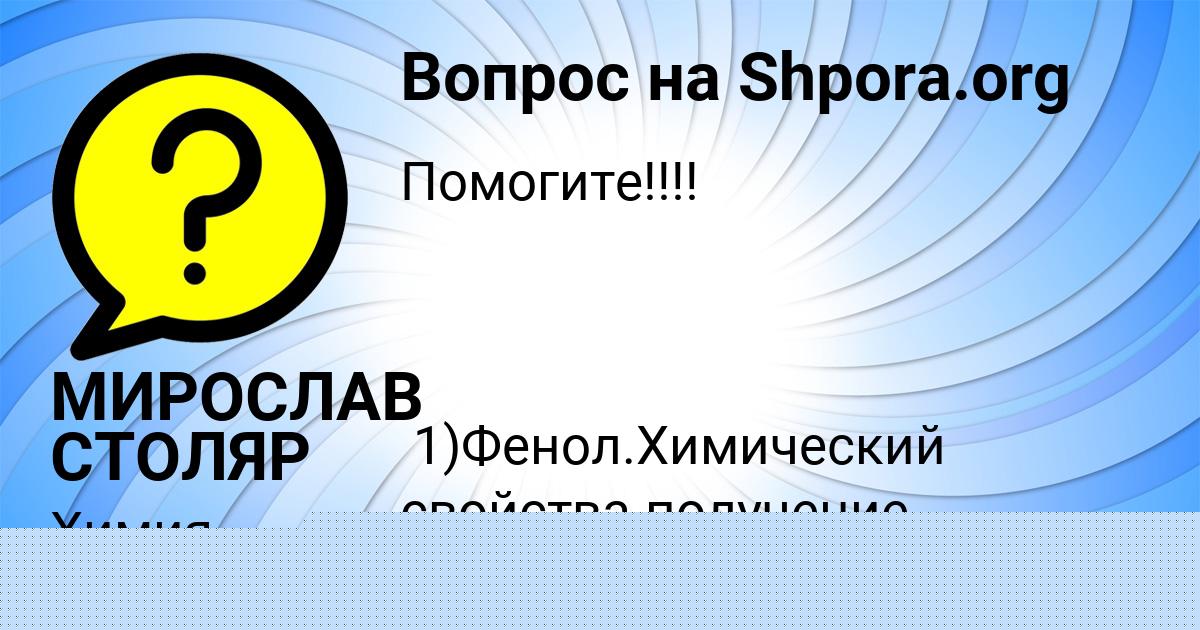Картинка с текстом вопроса от пользователя МИРОСЛАВ СТОЛЯР