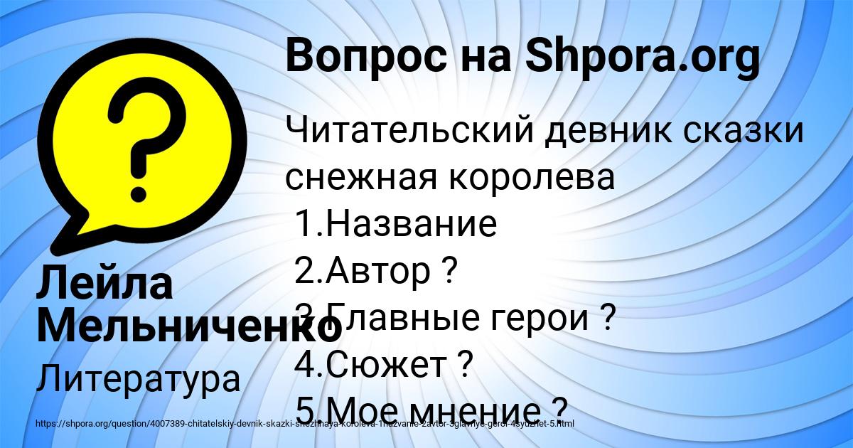 Картинка с текстом вопроса от пользователя Лейла Мельниченко