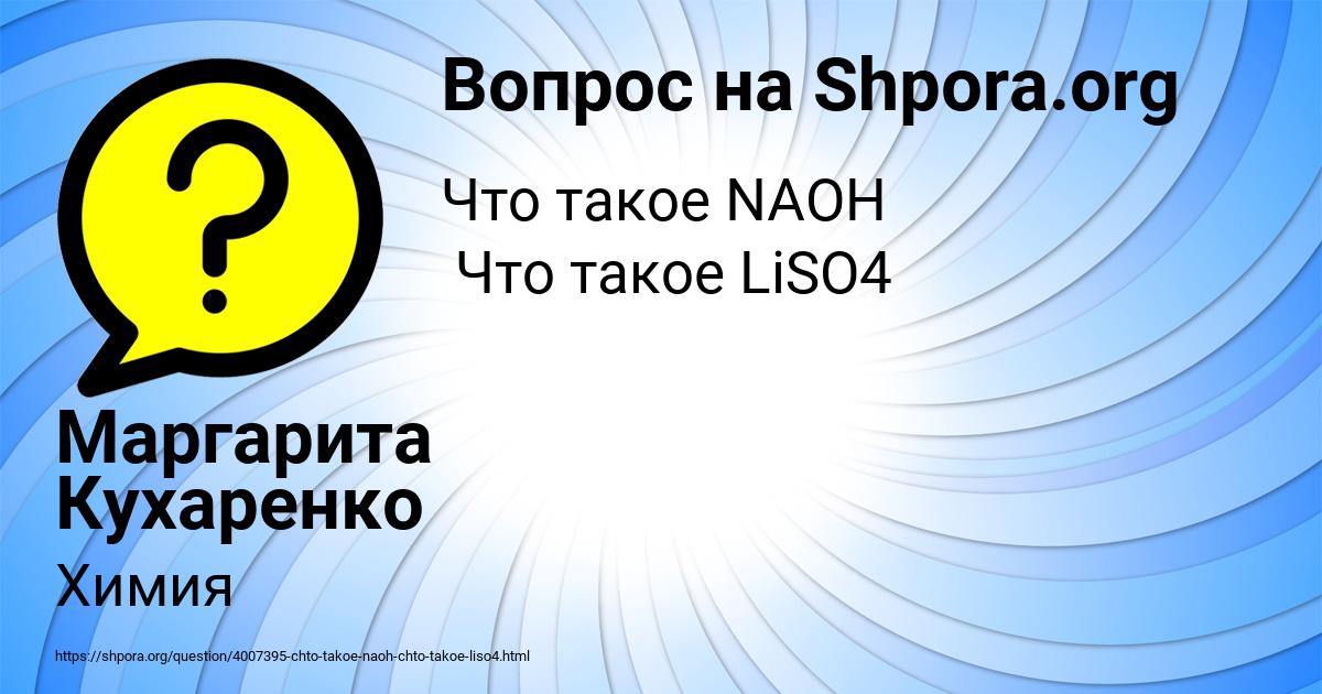 Картинка с текстом вопроса от пользователя Маргарита Кухаренко