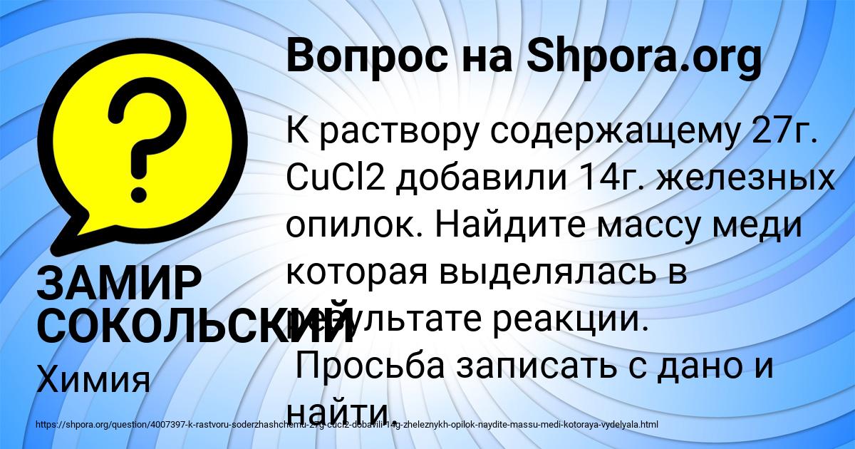 Картинка с текстом вопроса от пользователя ЗАМИР СОКОЛЬСКИЙ