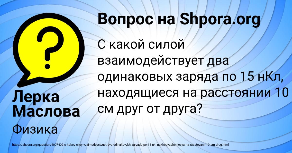 Картинка с текстом вопроса от пользователя Лерка Маслова