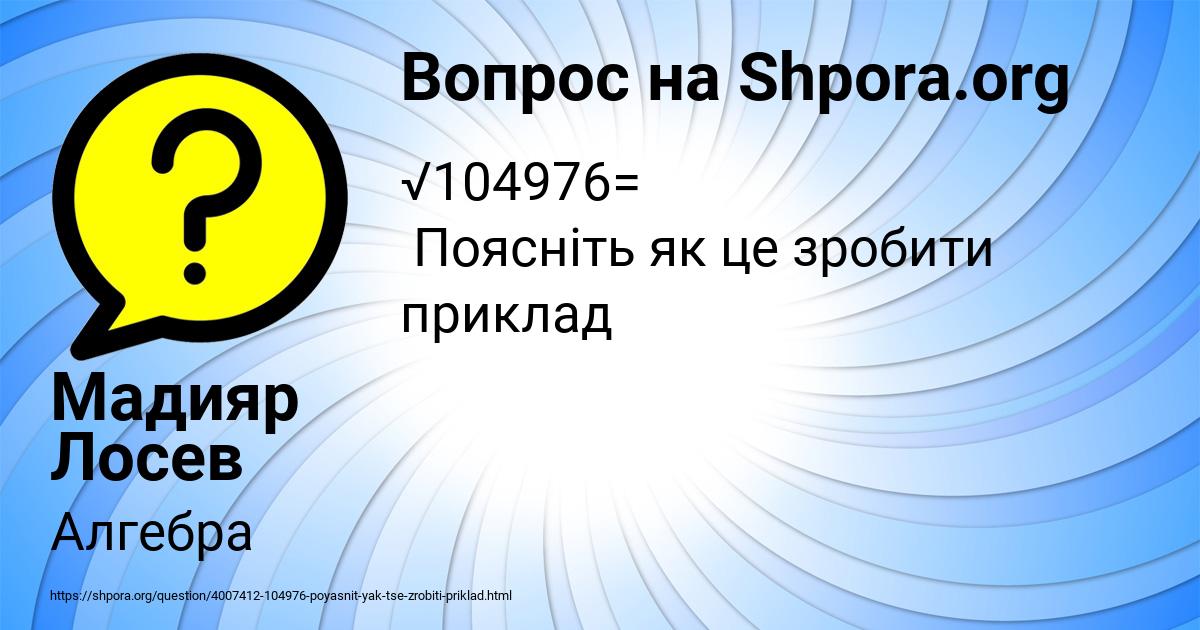 Картинка с текстом вопроса от пользователя Мадияр Лосев