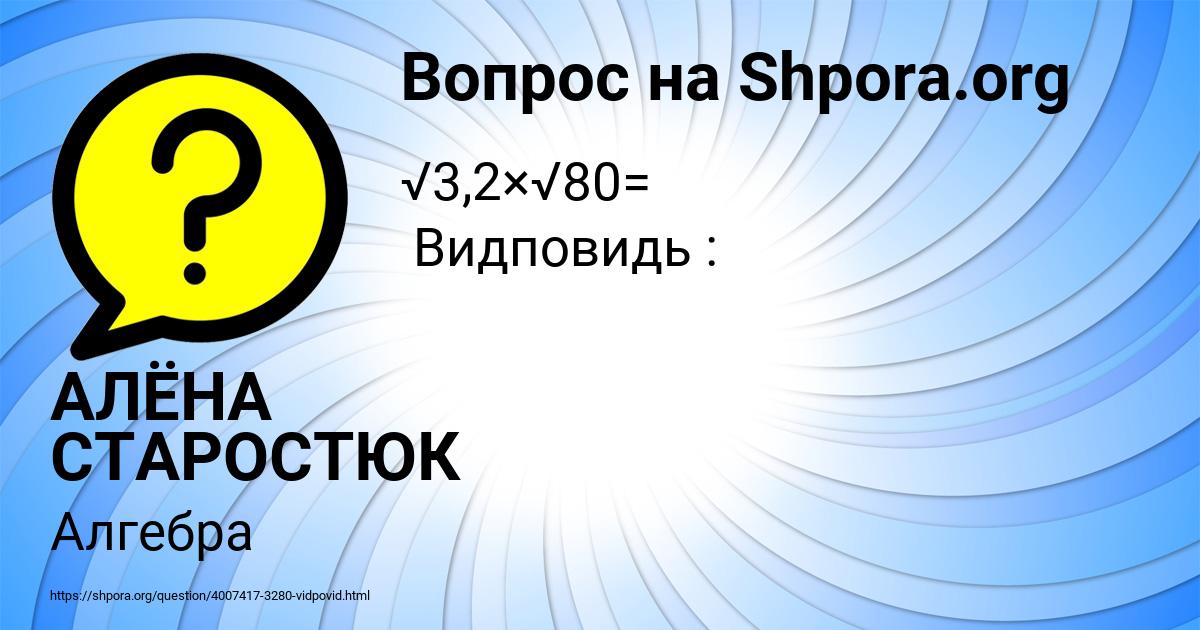 Картинка с текстом вопроса от пользователя АЛЁНА СТАРОСТЮК