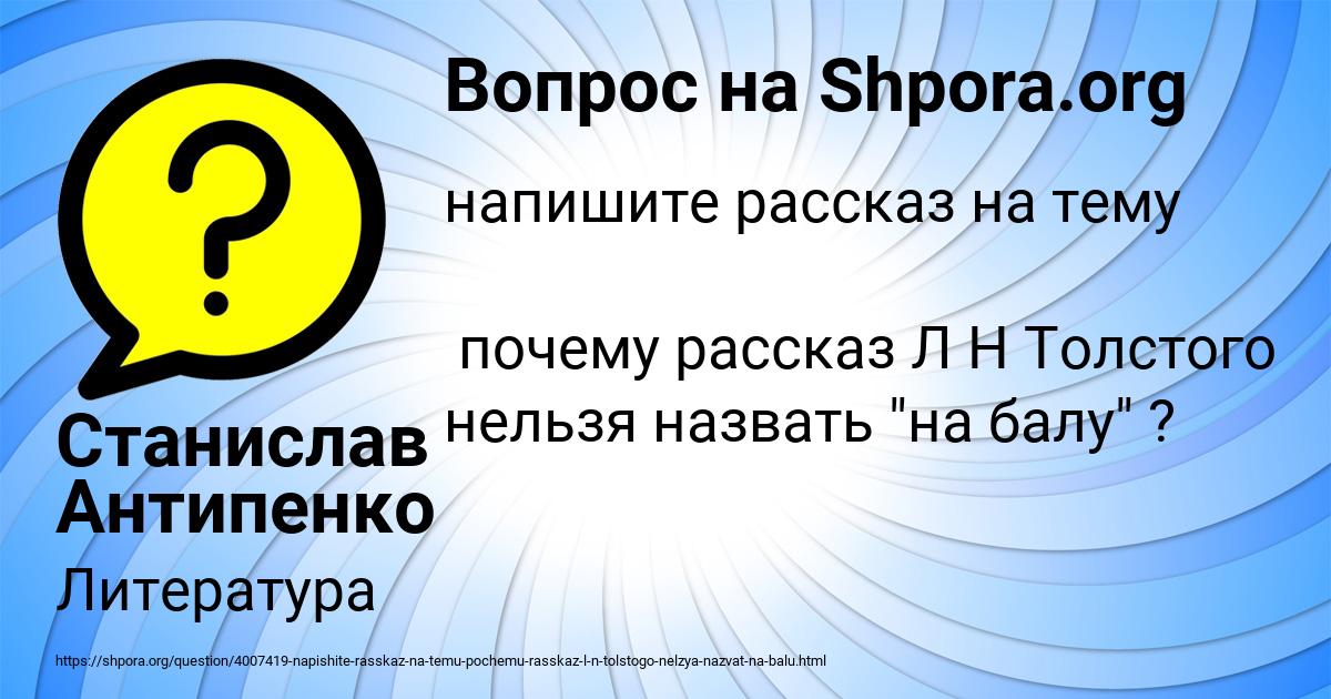 Картинка с текстом вопроса от пользователя Станислав Антипенко