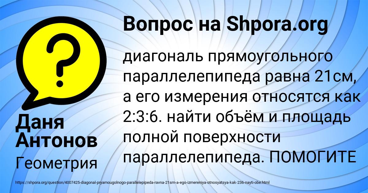 Картинка с текстом вопроса от пользователя Даня Антонов