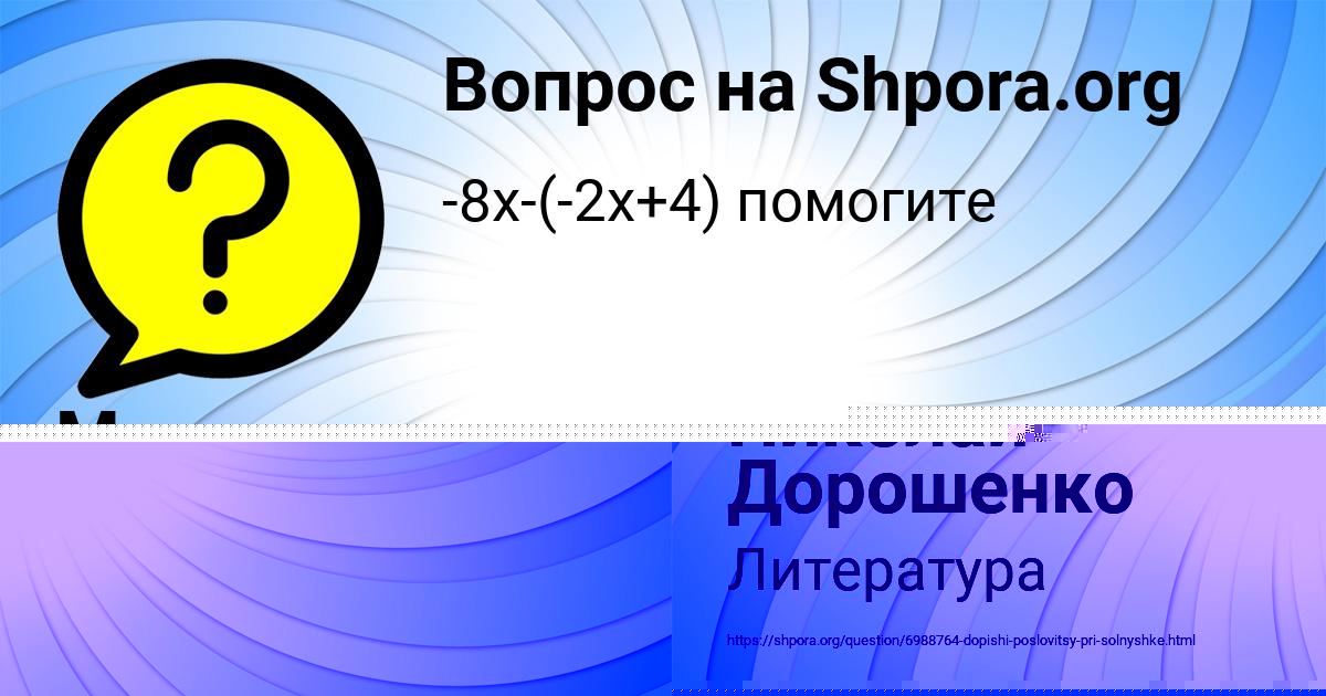 Картинка с текстом вопроса от пользователя Маргарита Кондратенко