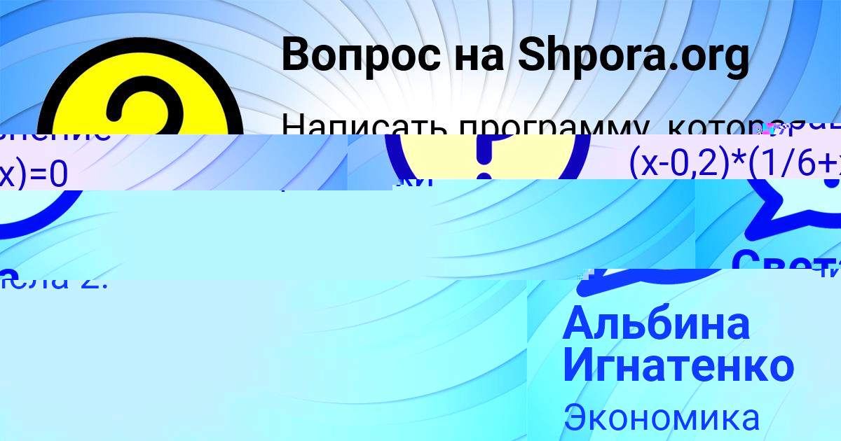 Картинка с текстом вопроса от пользователя Альбина Игнатенко