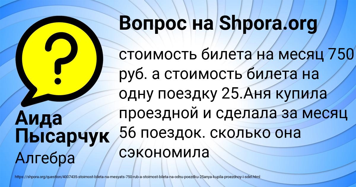 Картинка с текстом вопроса от пользователя Аида Пысарчук
