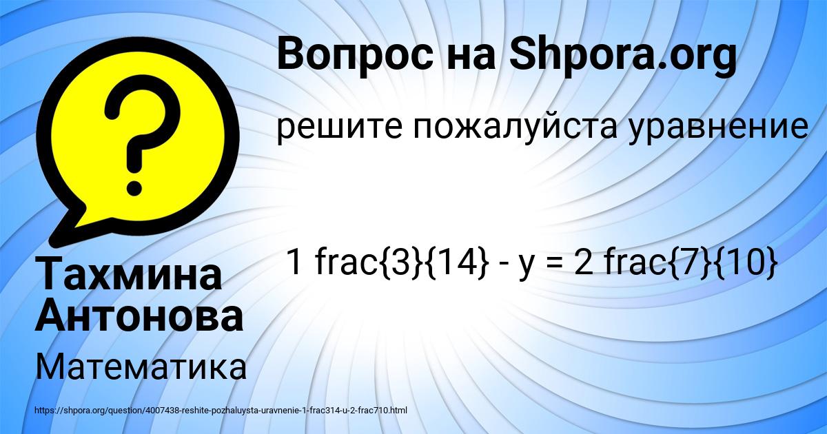 Картинка с текстом вопроса от пользователя Тахмина Антонова