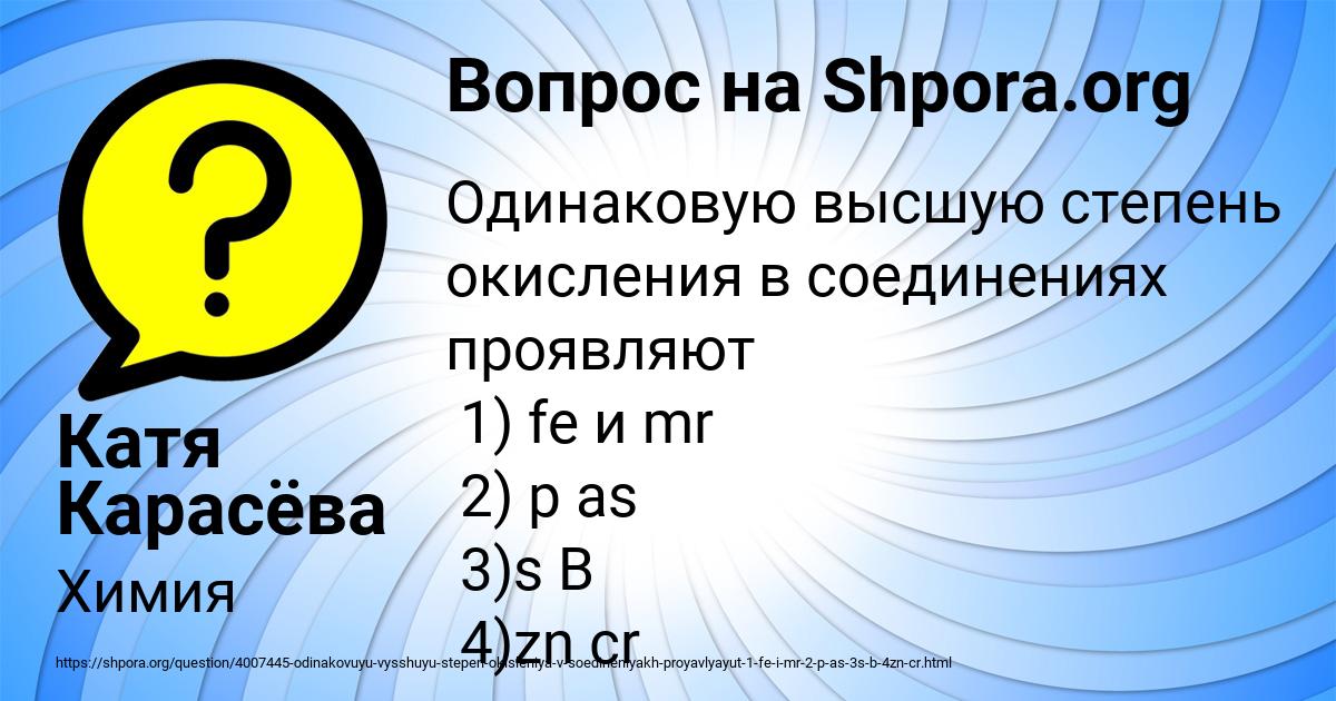 Картинка с текстом вопроса от пользователя Катя Карасёва