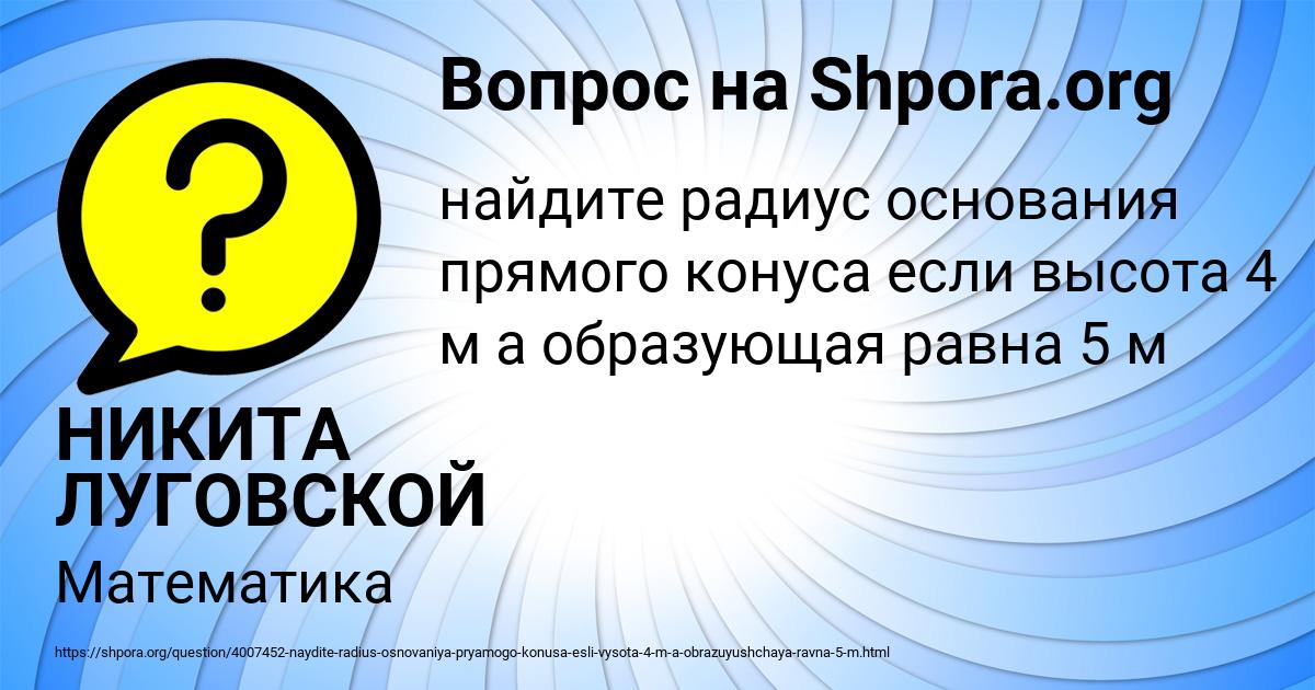 Картинка с текстом вопроса от пользователя НИКИТА ЛУГОВСКОЙ