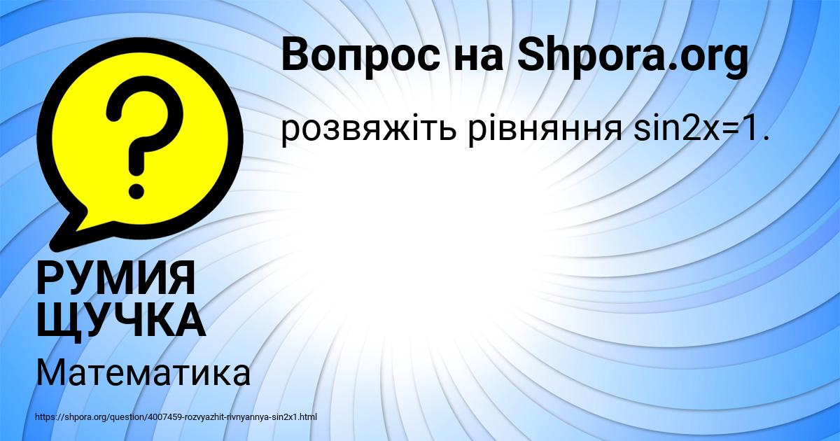 Картинка с текстом вопроса от пользователя РУМИЯ ЩУЧКА