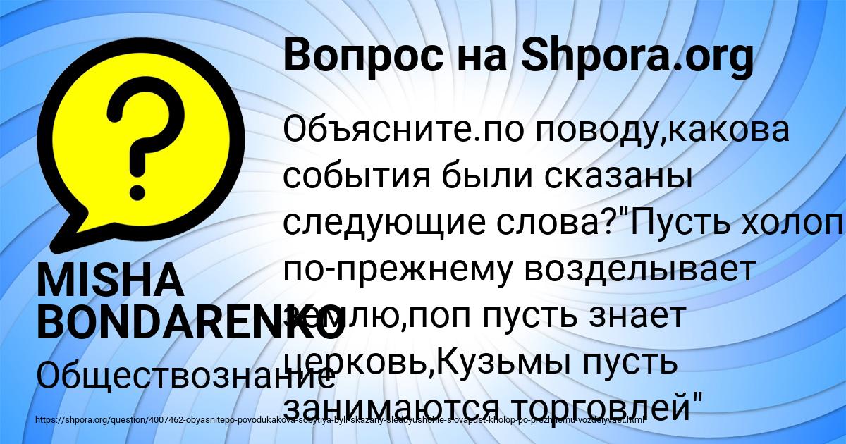 Картинка с текстом вопроса от пользователя MISHA BONDARENKO