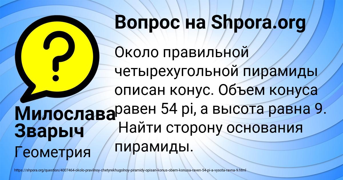 Картинка с текстом вопроса от пользователя Милослава Зварыч