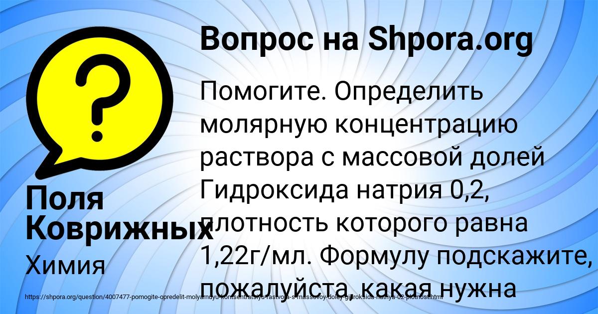 Картинка с текстом вопроса от пользователя Поля Коврижных