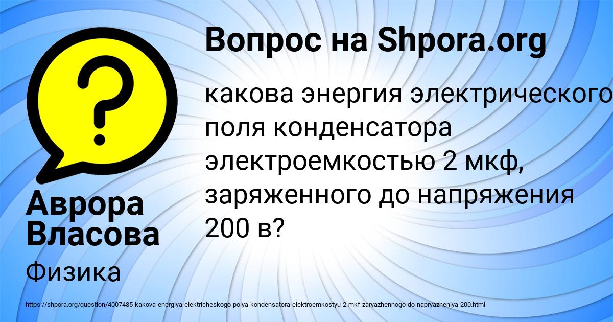 Картинка с текстом вопроса от пользователя Аврора Власова