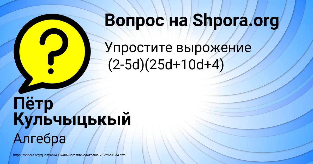 Картинка с текстом вопроса от пользователя Пётр Кульчыцькый