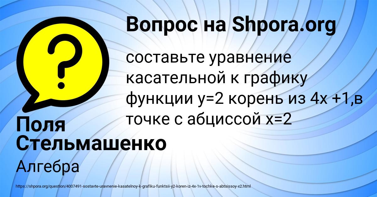 Картинка с текстом вопроса от пользователя Поля Стельмашенко