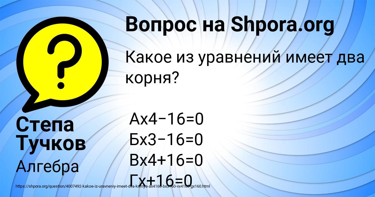 Картинка с текстом вопроса от пользователя Степа Тучков