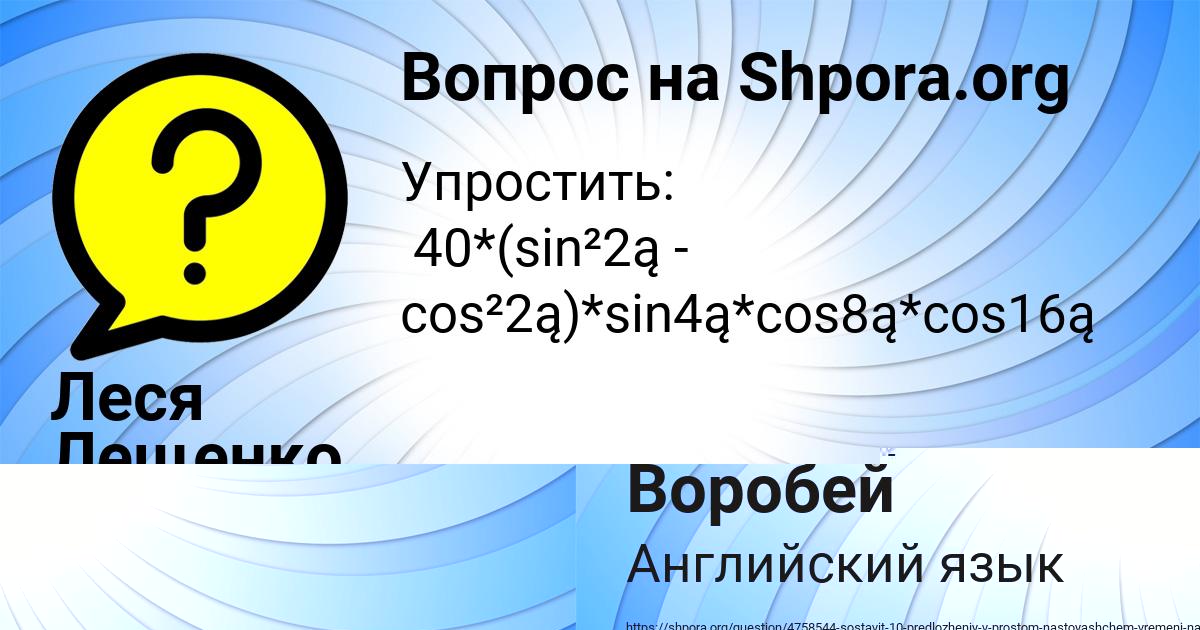 Картинка с текстом вопроса от пользователя Леся Лещенко