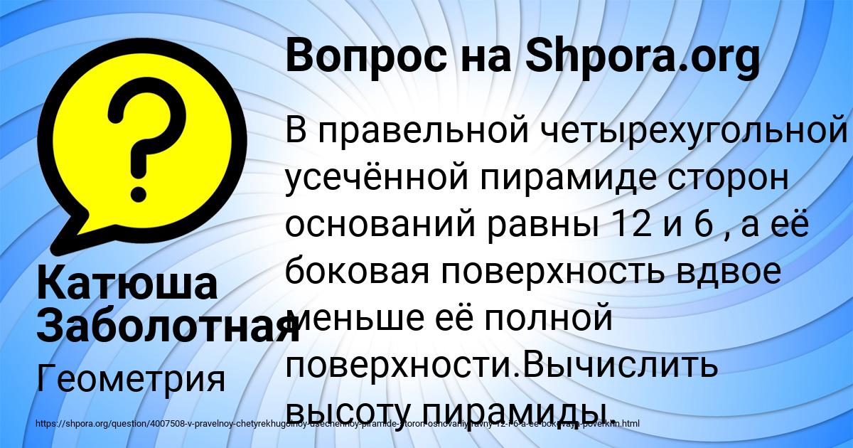 Картинка с текстом вопроса от пользователя Катюша Заболотная