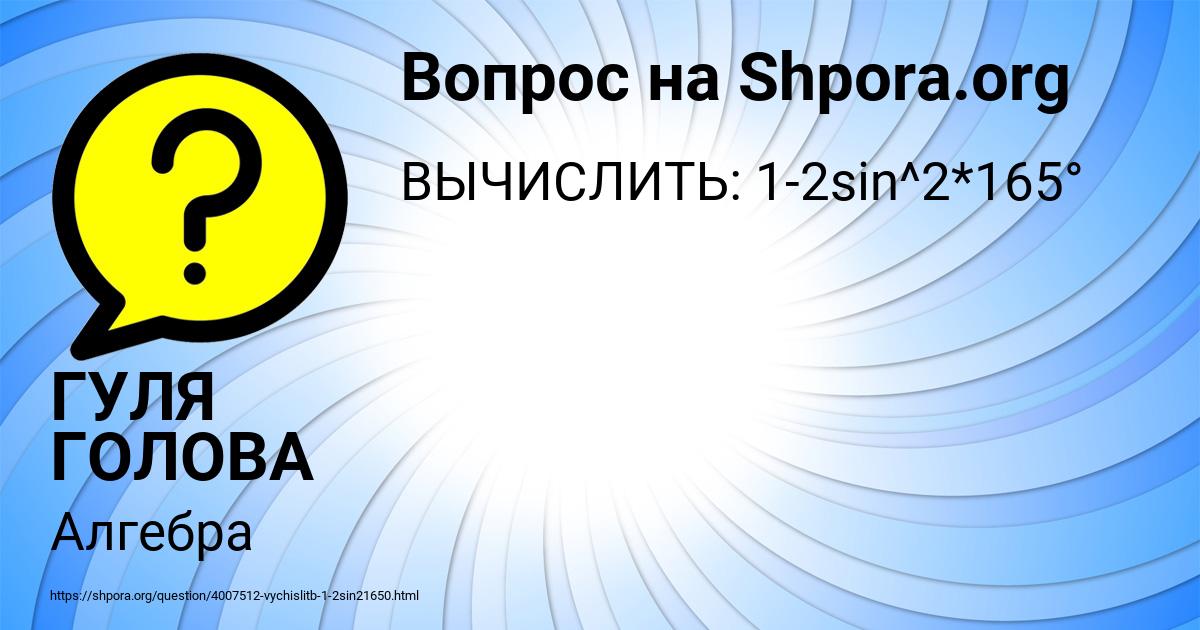 Картинка с текстом вопроса от пользователя ГУЛЯ ГОЛОВА